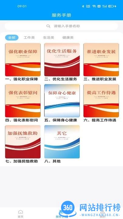 爱警app安卓版下载 爱警app安卓版