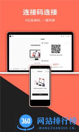 幕享投屏 v1.2.7 安卓版 1