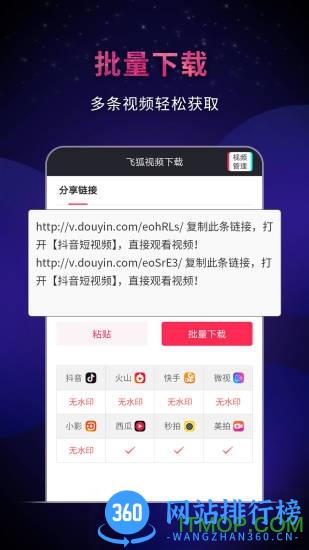 飞狐视频下载器app(短视频去水印) v4.9.5.0324 安卓版 2