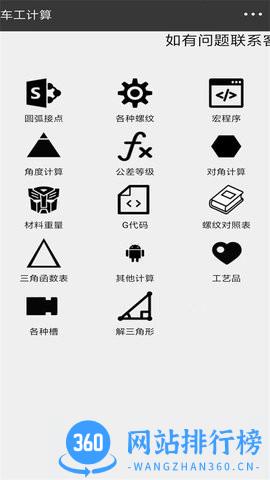 车工计算免费版 v5.9.1 安卓版 3