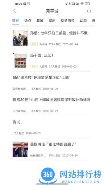 掌上平城app v1.0.6 安卓版 1