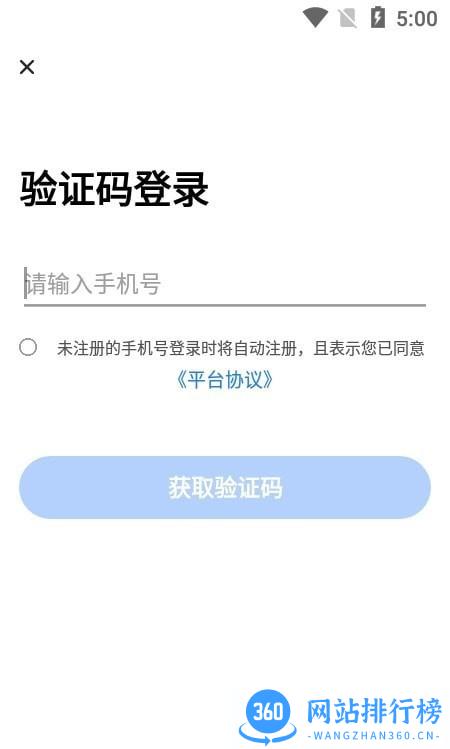 中成智运网络货运平台 v2.0.2 安卓版 0