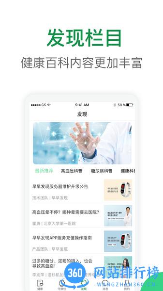 早早发现心脑监测平台 v1.9.1 安卓版 0
