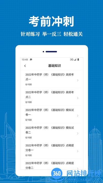初级中药师易题库最新版 v1.0.0 安卓版 0
