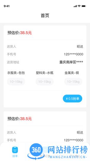 快乐回收app v1.0.3 安卓版 2