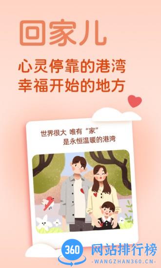 回家儿 v1.9.1 安卓版 3
