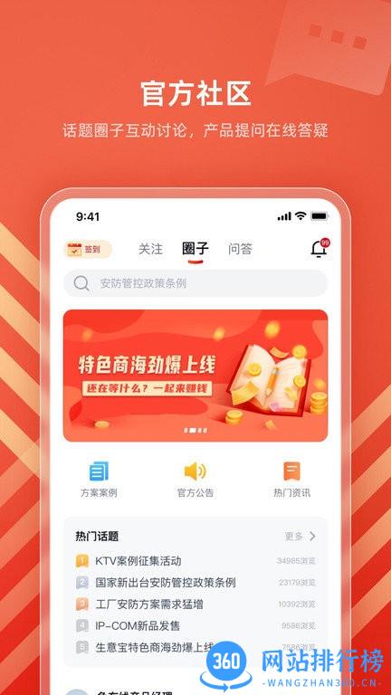 IPCOM生意宝app