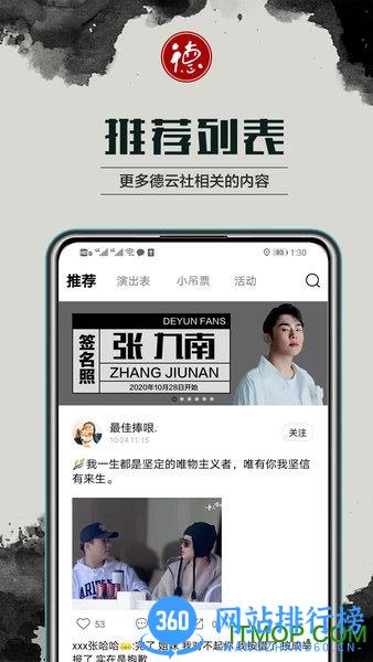 德云天团软件 v1.3.2_b2010082 安卓版 1