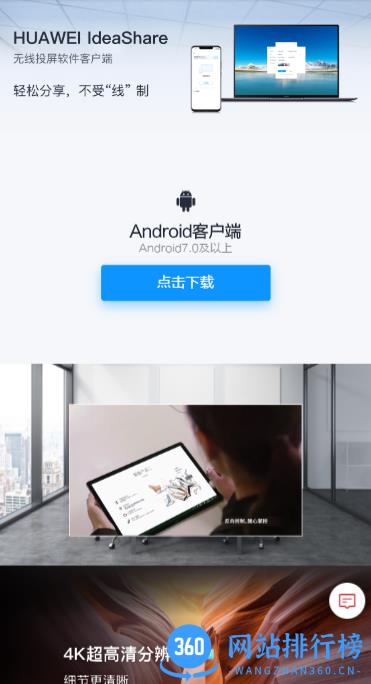 ideashare(华为智慧屏)app v6.19.0.32 安卓版 3