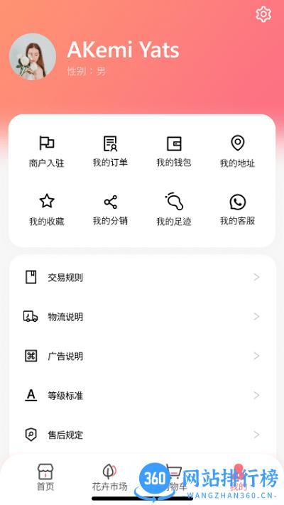 亿硕花卉app