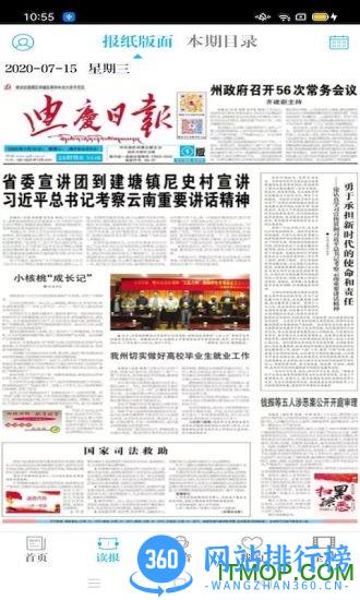香格里拉(迪庆日报社手机客户端) v3.3.1 安卓版 2