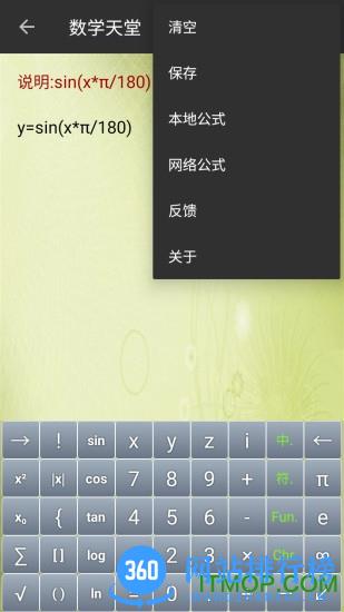 数学天堂最新版 v5.5.5 安卓版 0