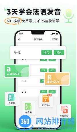 欢乐学法语app v1.0.0 安卓版 1