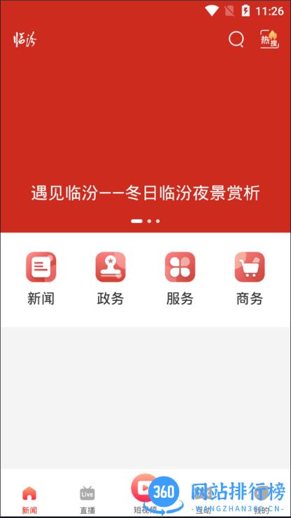临汾云客户端 2.1.7 安卓版 2