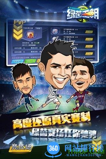 绿茵王朝九游手游 v1.0.0 安卓版 0
