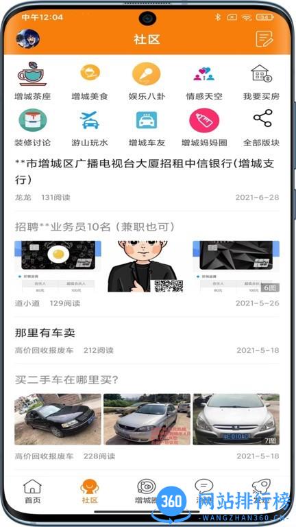 魅力增城app v7 安卓版 2