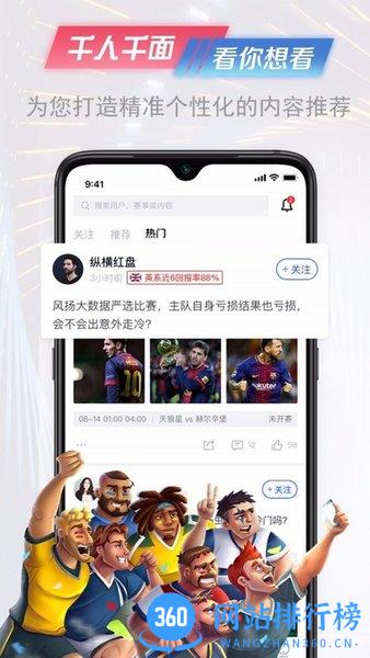 懂球派app