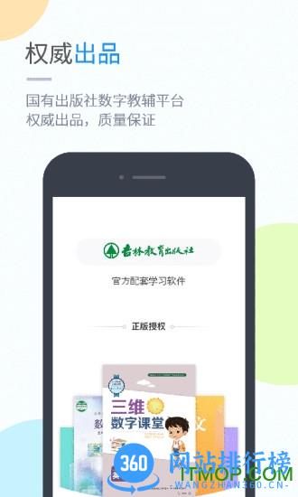 吉教乐学小学版 v5.0.8.4安卓版 4
