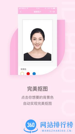 美颜证件照自拍 v1.5.4 安卓版 2