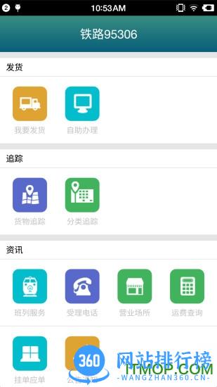 铁路95306客户端 v2.0.25 安卓最新版 0