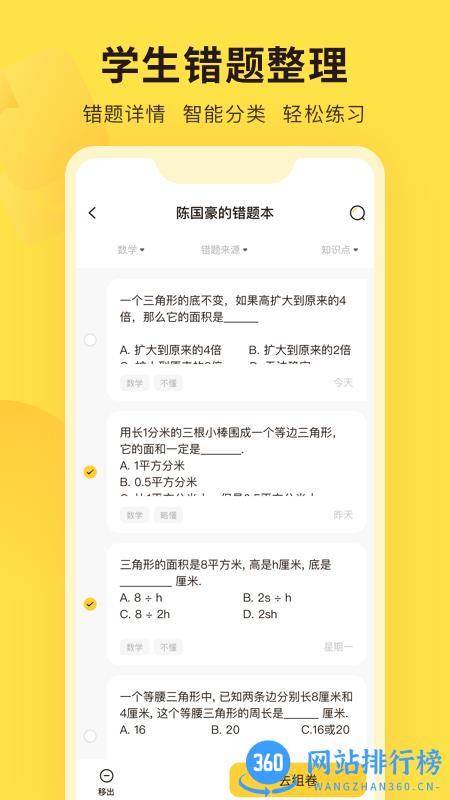 错题教练最新版 v2.8.0 安卓版 1