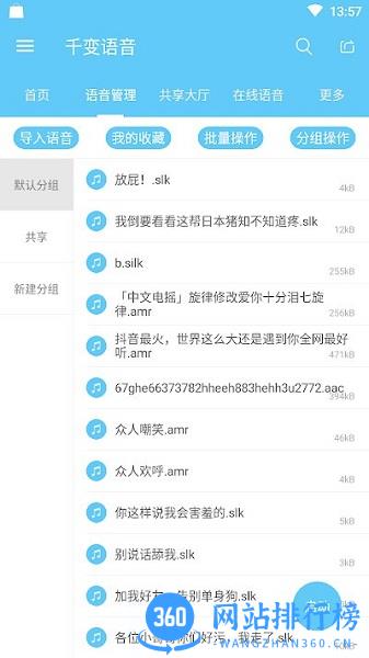 千之音千变语音app v 8.1.4 安卓官方版 2