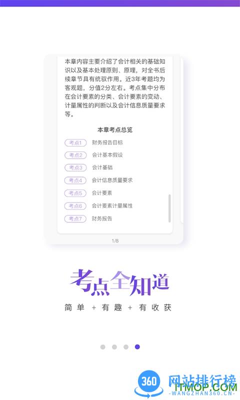 CPA学霸社 v6.4.1官网安卓版 3