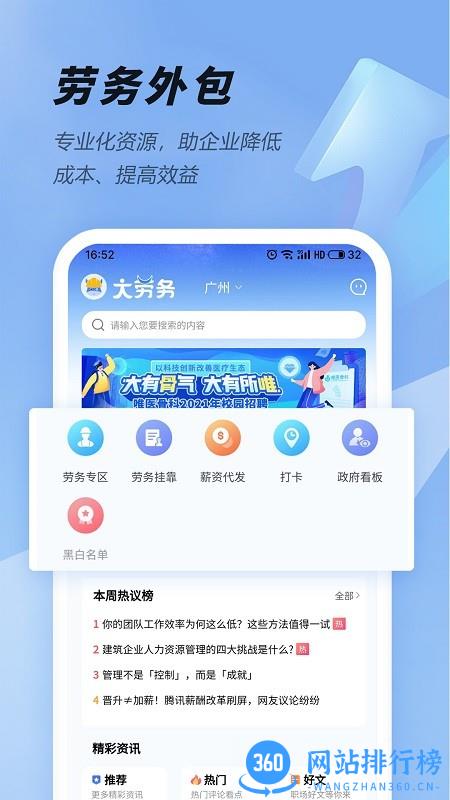 大劳务招工app