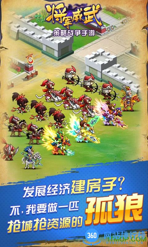将军威武bt版 v1.0 安卓版 1