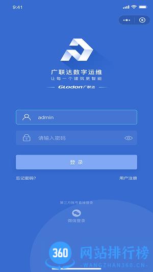 广联达数字运维平台 v1.0.8 安卓版 1