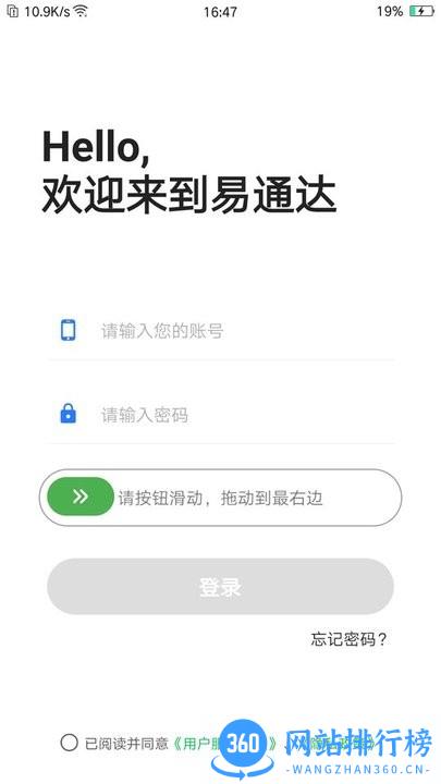 易通达平台 v1.0.0 安卓版 1