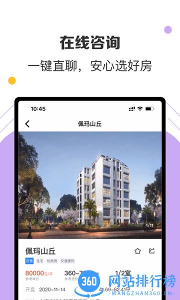 美凯龙爱家房产app v3.2.1 安卓版 2