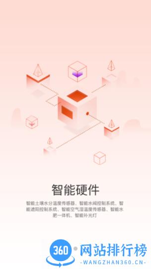 芯益农 v1.4.4 安卓版 0