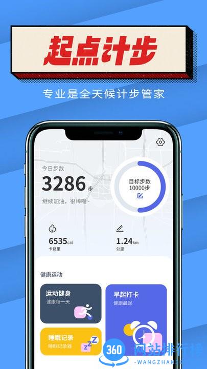 起点计步最新版 v1.0.0 安卓版 2