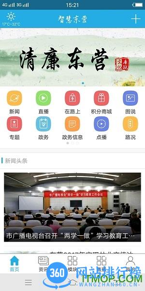 智慧东营app 智慧东营app