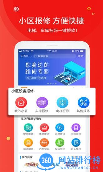 中通快修app