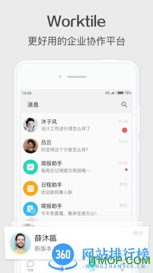 Worktile手机版(团队管理) v7.12.1 安卓版 0