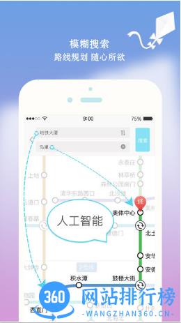 北京地铁志愿者 v1.3.6 安卓版 2