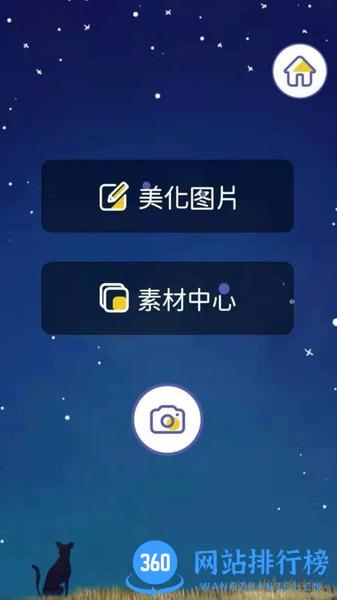 白日梦相机 v2.3 安 卓版 2