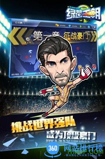 绿茵王朝无限金币钻石版 v1.0.0 安卓礼包免费版 2