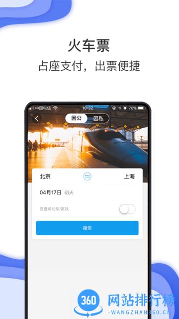 唐旅畅行 唐旅畅行软件