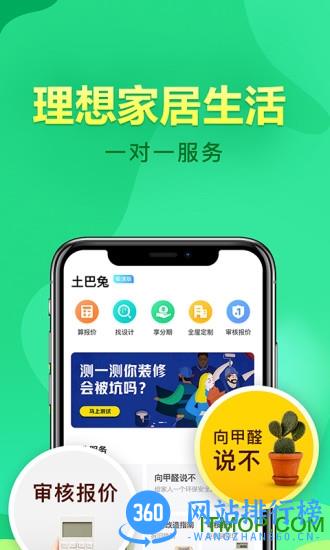 土巴兔极速版 v6.8.0 安卓版 2