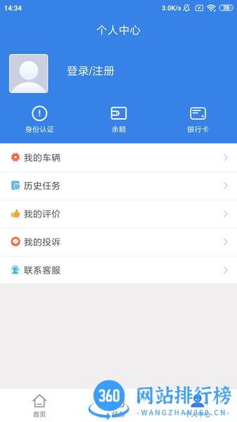 物云通司机端 v5.3.0 安卓版 0