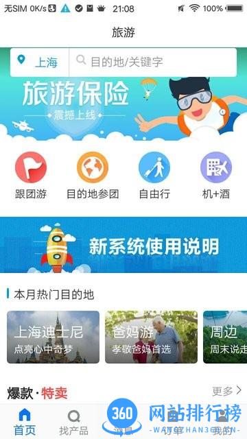 tds手机版携程app v2.2.9 安卓版 0