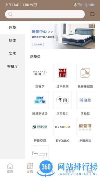 晚安家居软件 v3.0.2 安卓版 2