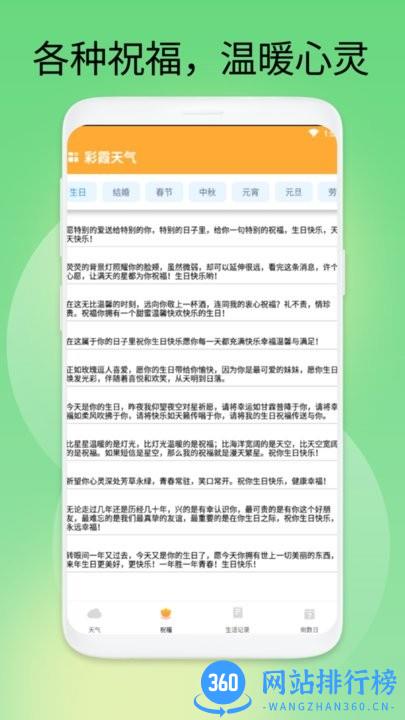 彩霞天气预报app v1.0.1 安卓版 1
