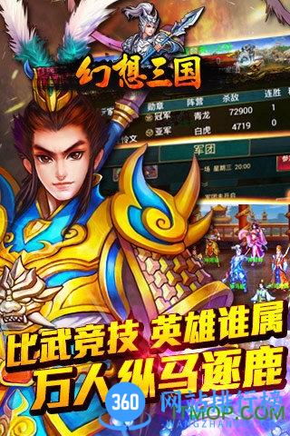 幻想三国ol极速刷怪版本 v1.1.8 官方安卓加速版 3