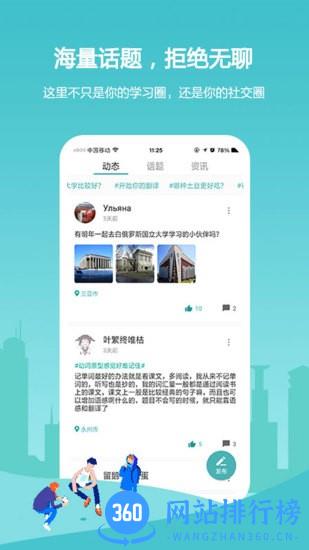 俄语学习7500km app下载 俄语学习7500km