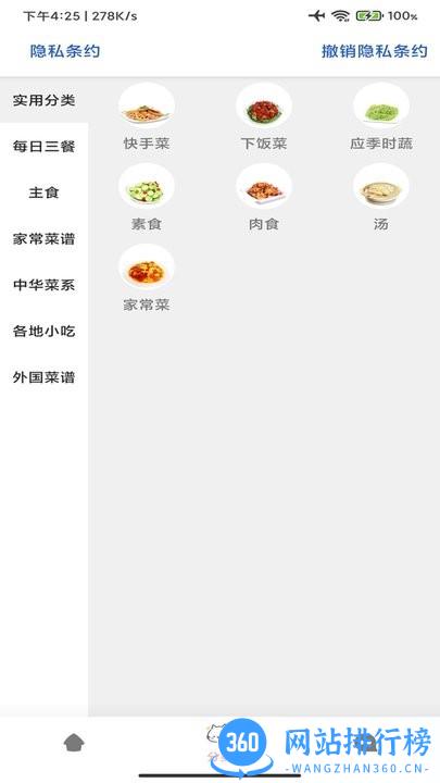 合六菜谱app