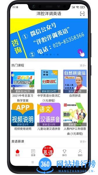 中小学慕课洋腔洋调英语 v0.0.12 安卓版 2